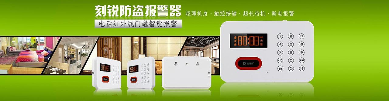 报警器海报 安防海报