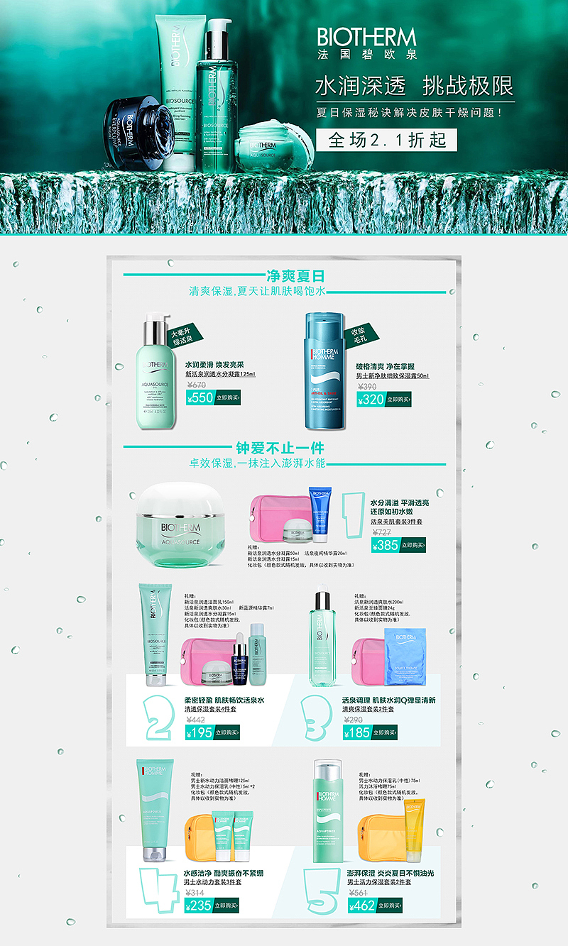 专题页面（图ZOTAzMjkzNzI=） - 电商 - 站酷设计师糖果轰炸机原创素材 - 站酷ZCOOL