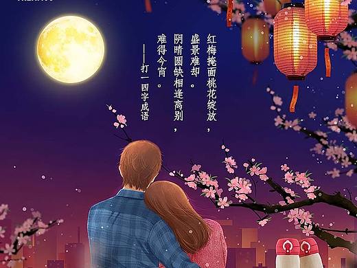 元宵节海报