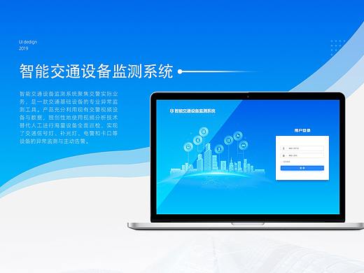 智能交通设备监测系统