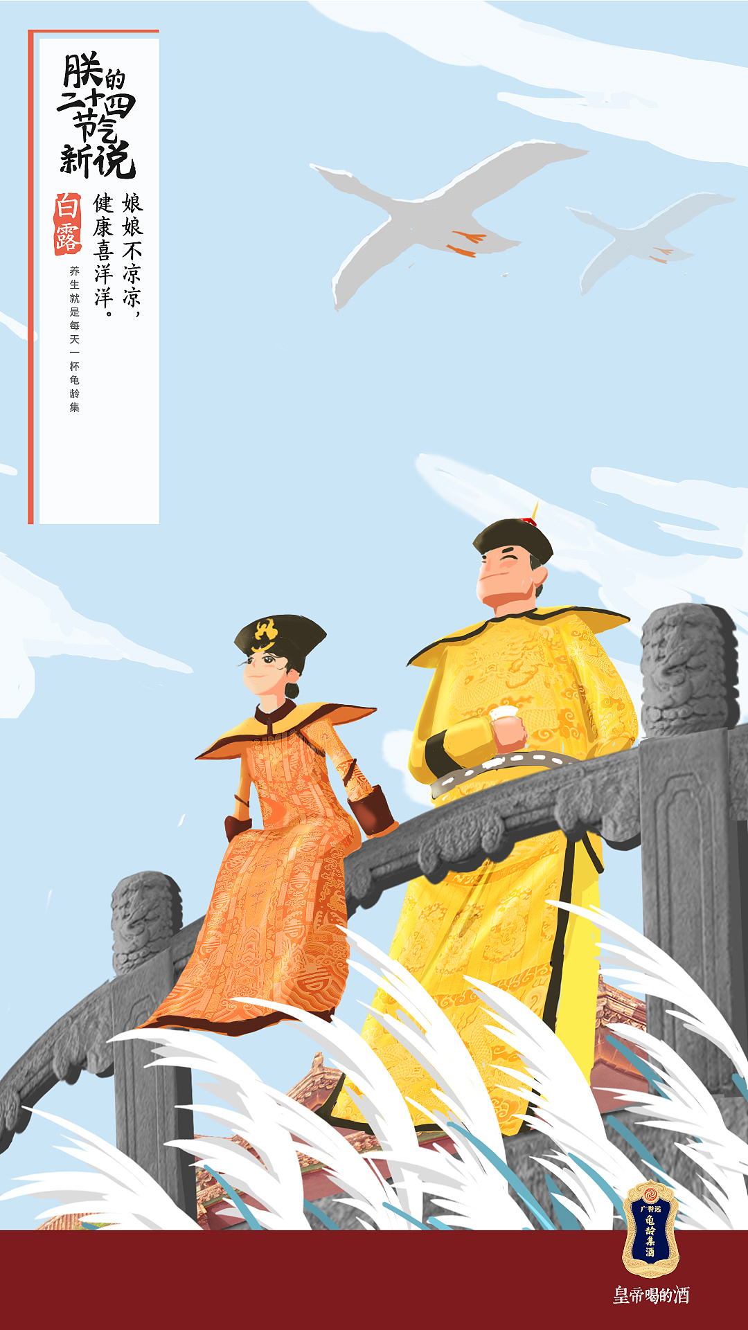 龟龄集酒24节气动态海报（图ZMjQ0MDU4Mzg0） - 海报 - 站酷设计师刘老财财原创素材 - 站酷ZCOOL