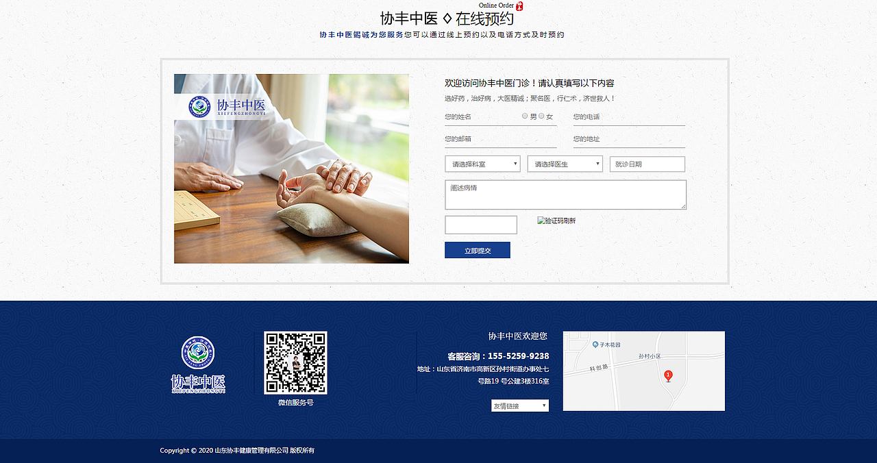 中医门诊 --- 网站（图ZMjQ5MDQ5NzQ0） - 企业官网 - 站酷设计师送我一朵小红花原创素材 - 站酷ZCOOL