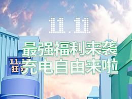 雙十一海報(bào)