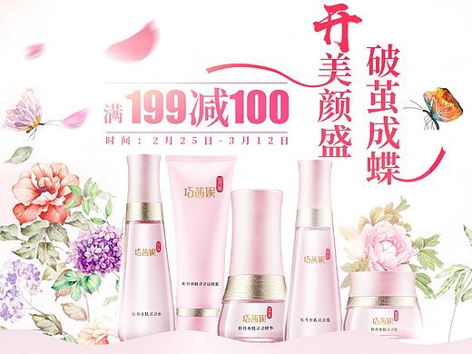 京东蝴蝶节活动页面