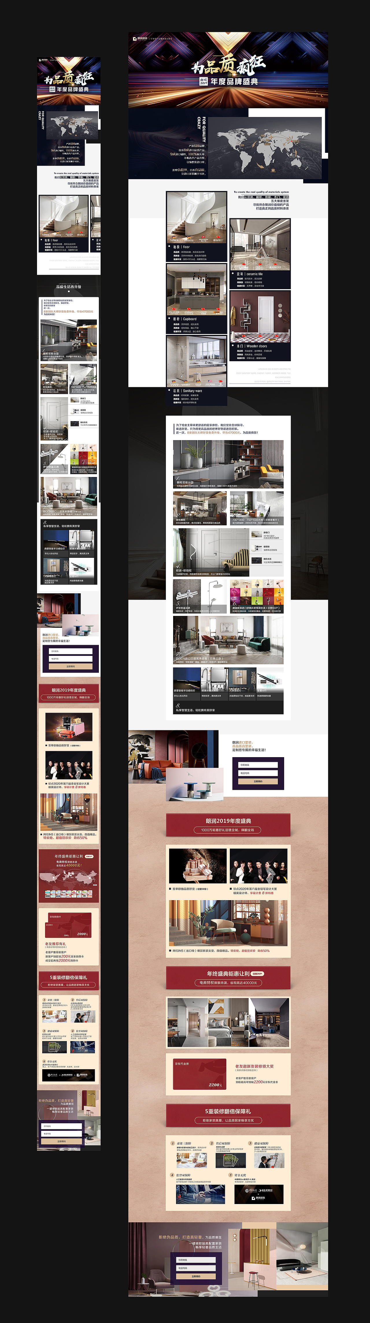 朗润装饰活动专题页面（图ZMjA1NzE3MDky） - 运营设计 - 站酷设计师Atong__原创素材 - 站酷ZCOOL