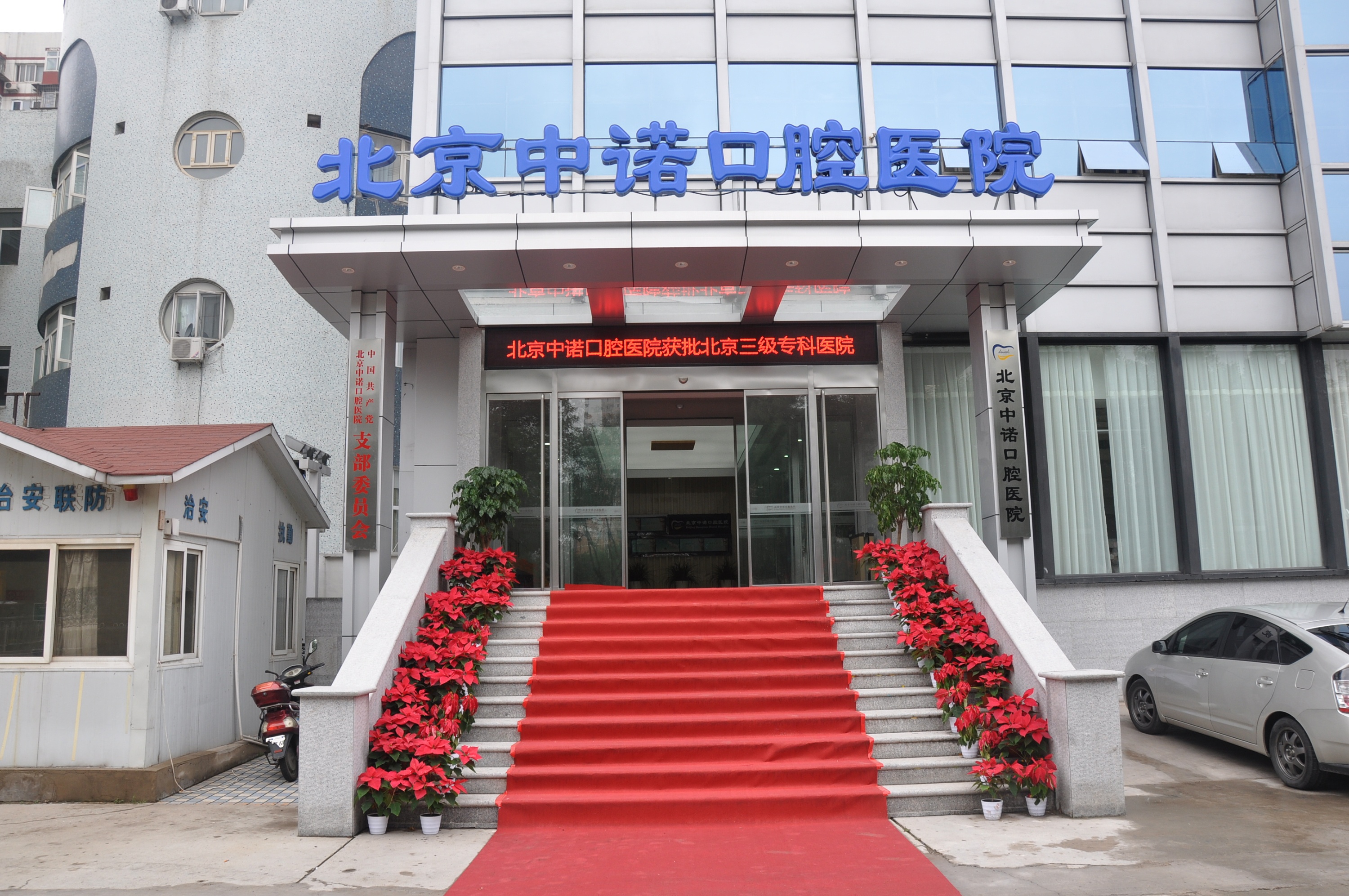关于北京大学口腔医院热门科室优先跑腿代处理住院的信息
