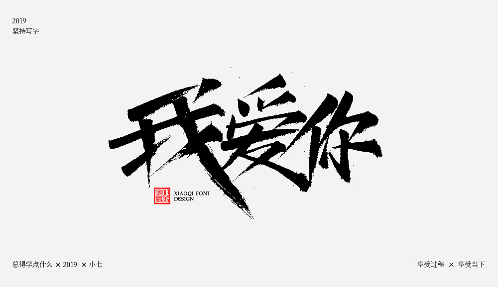 写字练习-三月（图ZMTQ4MTk3NDc2） - 字体/字形 - 站酷设计师love7原创素材 - 站酷ZCOOL