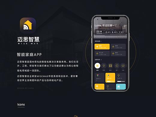 迈思科技-家电控制APP
