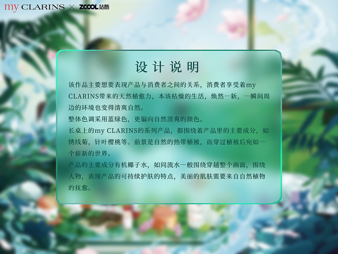 my CLARINS｜寻找天然好食肌（图ZMzQ3MjQ1NTY0） - 商业插画 - 站酷设计师不二桐绪原创素材 - 站酷ZCOOL