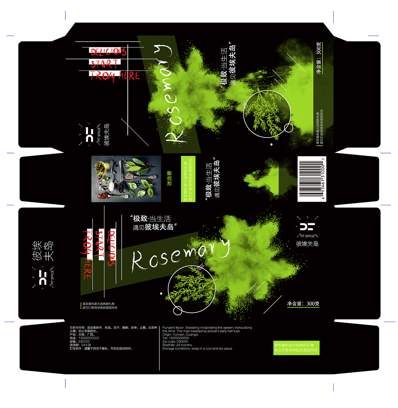 毕业设计——调味品包装设计之“彼埃夫岛”