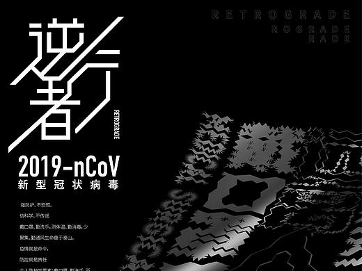 逆行者