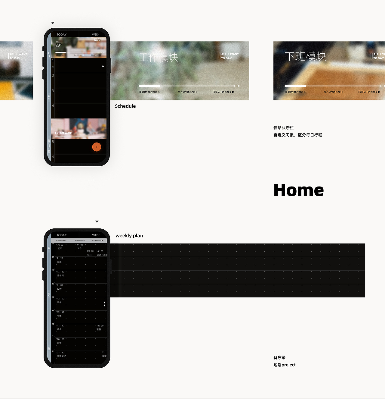 ALL I WANT 日程APP | UI&动效设计