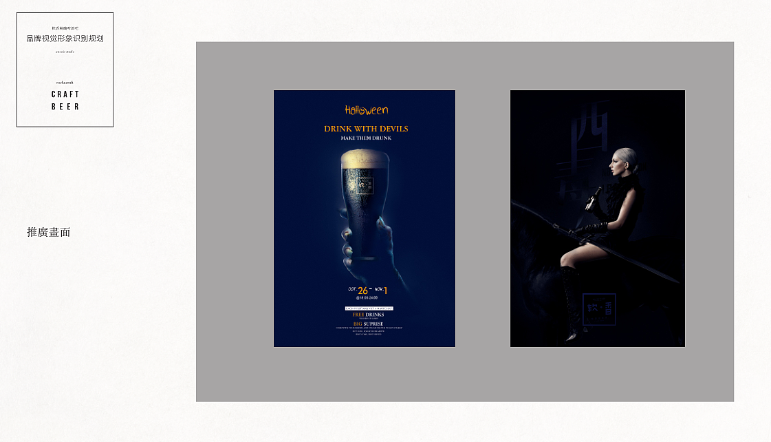 软香——精酿酒吧品牌形象设计