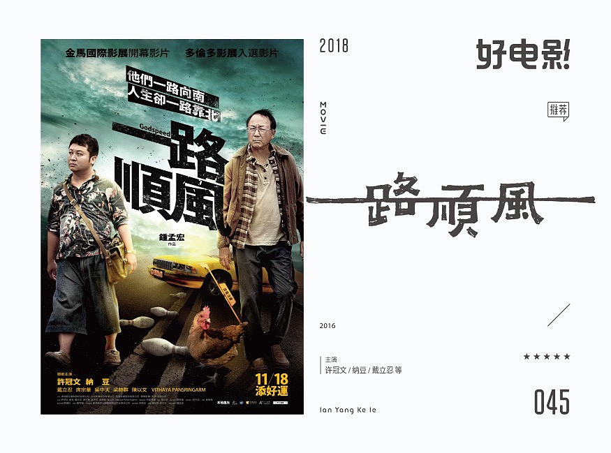 好电影推荐系列字体100例