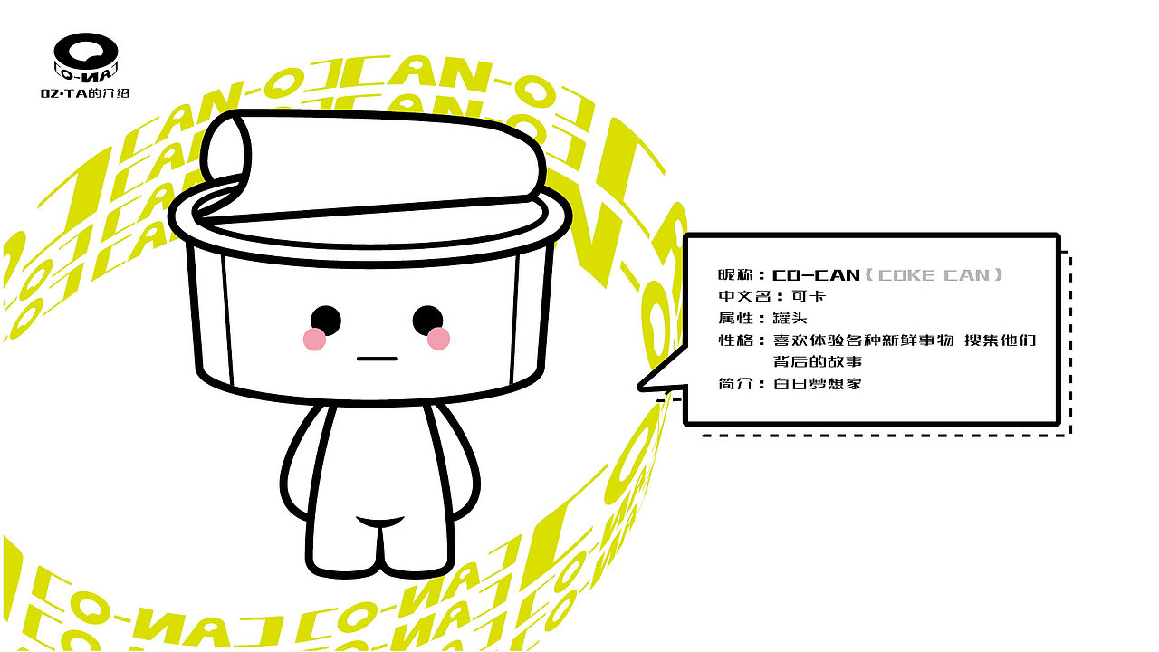 【MCITY盲盒形象设计大赛】CO-CAN 可卡（图ZMjg3NzAzMDg4） - IP形象 - 站酷设计师猫打劫原创素材 - 站酷ZCOOL