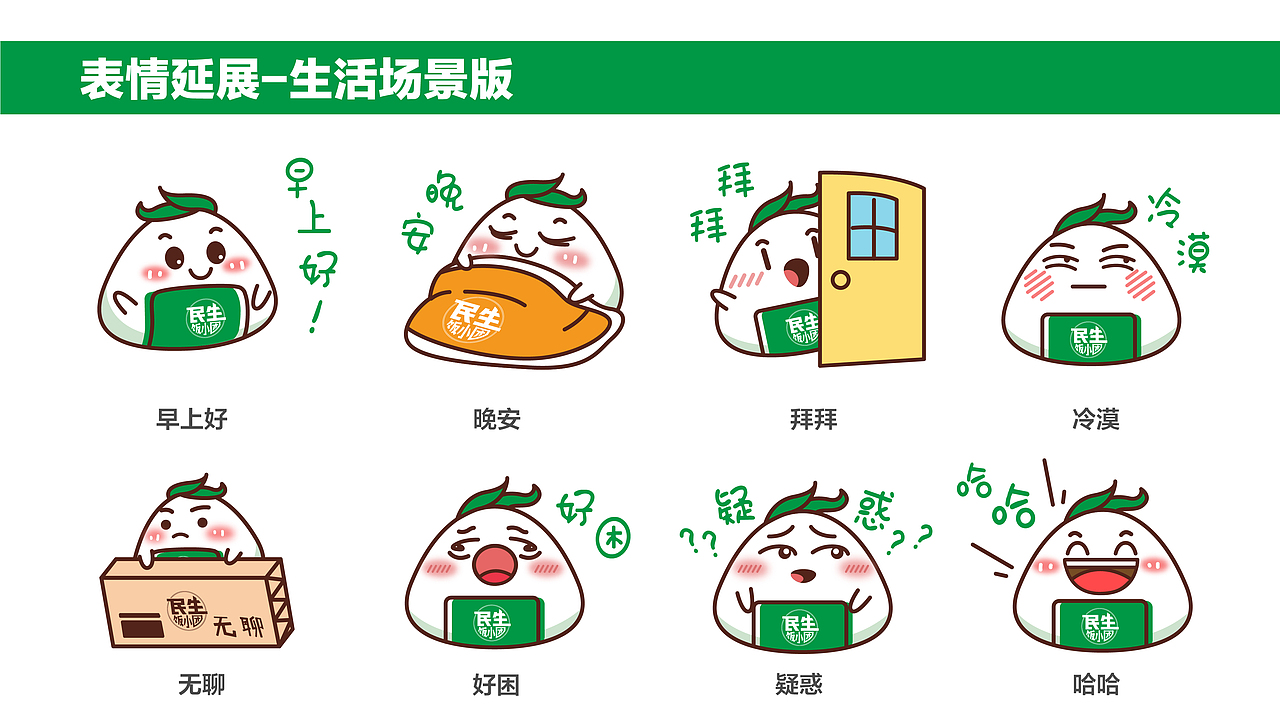 民生银行丨饭小团IP表情包（图ZMjk1NjAxMTgw） - IP形象 - 站酷设计师绘梦妞原创素材 - 站酷ZCOOL