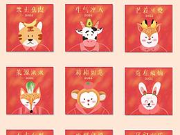 2024新年动物头像合集