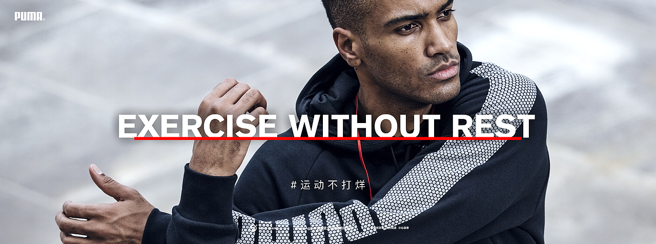 beginagain(武减武文化创意)-#puma 运动不打烊-2016年彪马海报拍摄