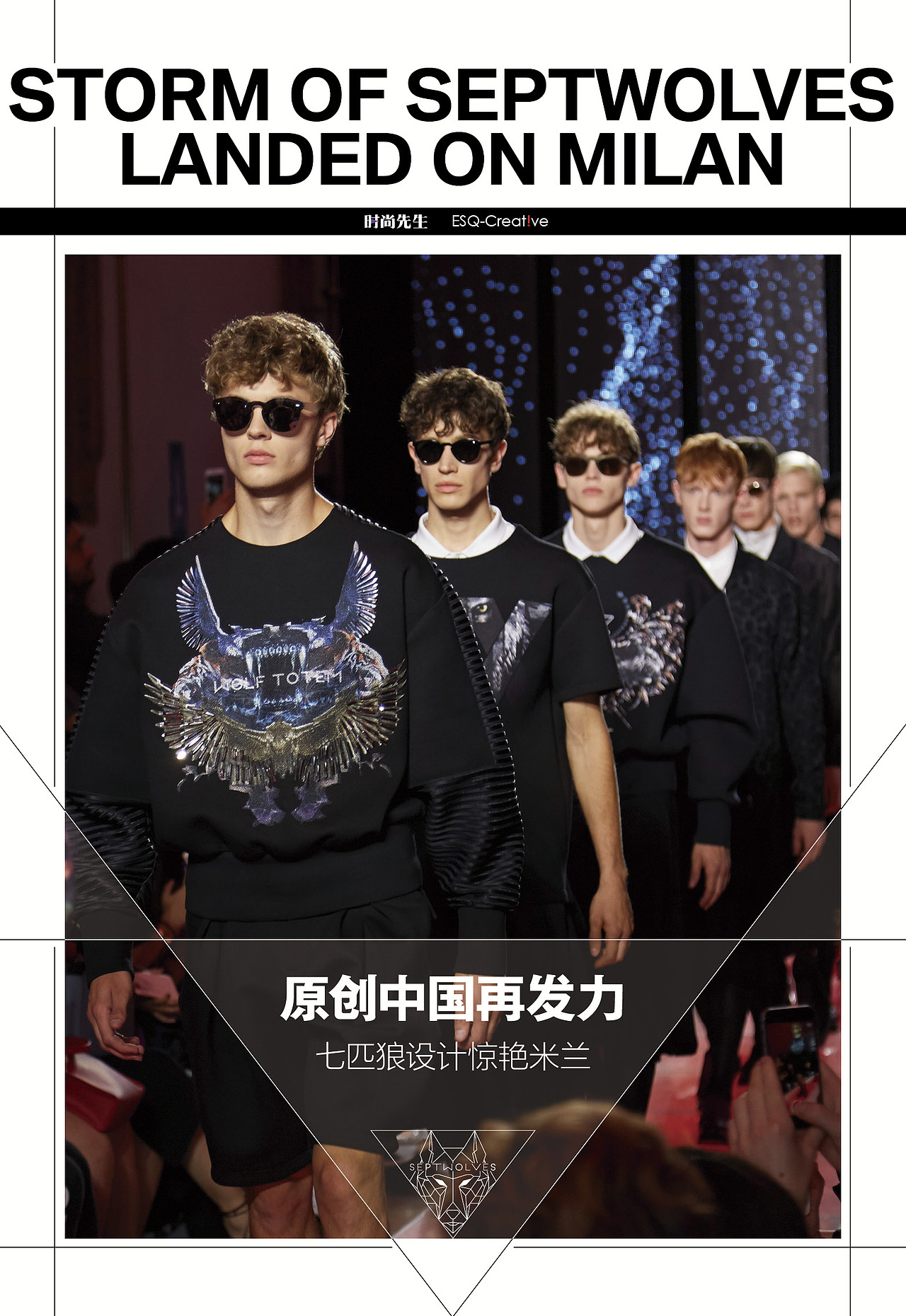 七匹狼 米兰时装周