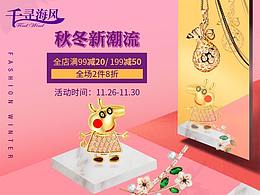 饰品APP首页