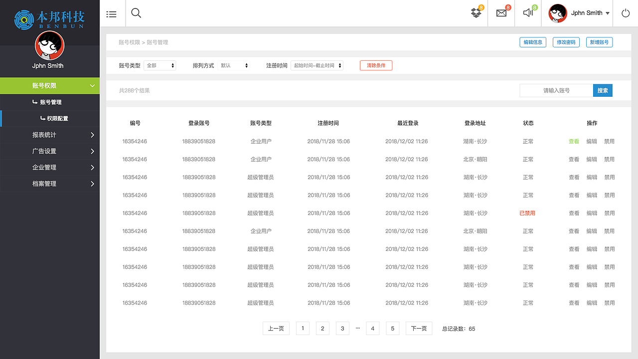 本邦科技（后台）