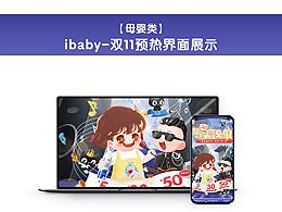 双11首页-母婴类