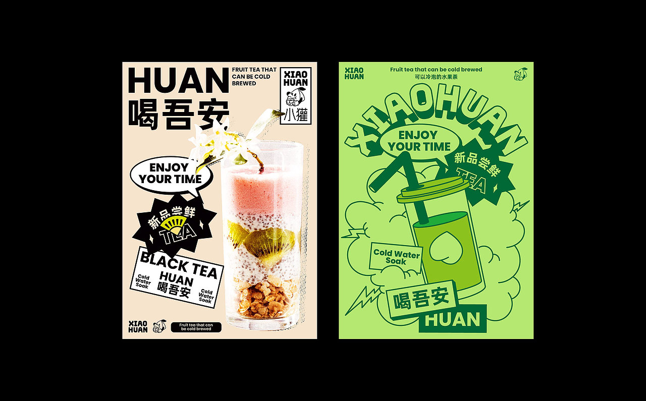 设计分享/ 小獾xiaohuan-冷泡茶品牌包装设计（图ZMjc5NzA1NjQw） - 品牌 - 站酷设计师BranD杂志原创素材 - 站酷ZCOOL