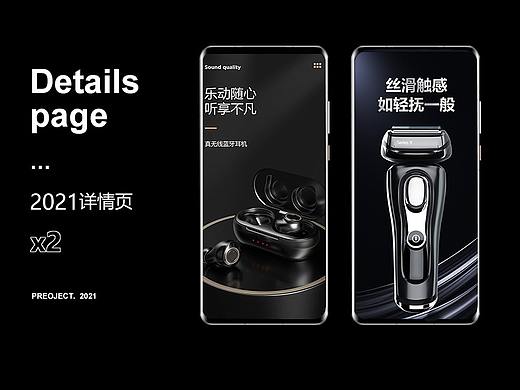 2021详情页x2（个人主页-ZNTc0MzgwMjg=） - 电商 - 站酷设计师yao_f原创素材 - 站酷ZCOOL
