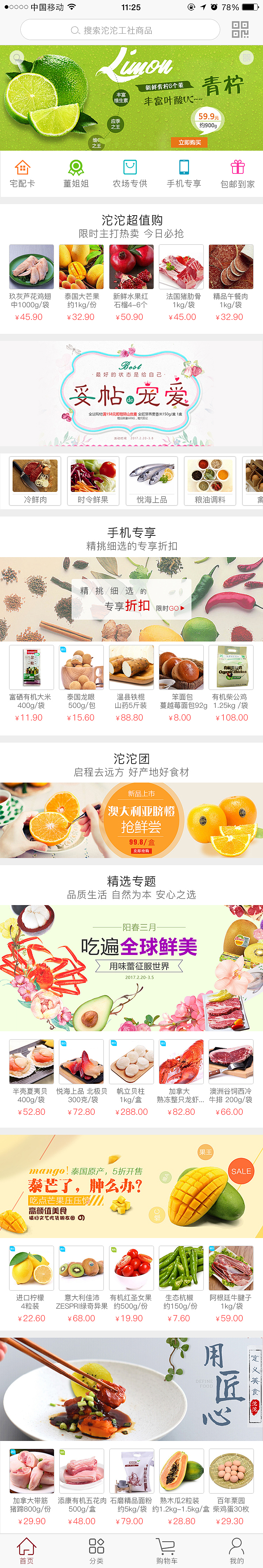 沱沱公社APP（图ZMTA3NTc1MTg4） - APP界面 - 站酷设计师Coralkk原创素材 - 站酷ZCOOL