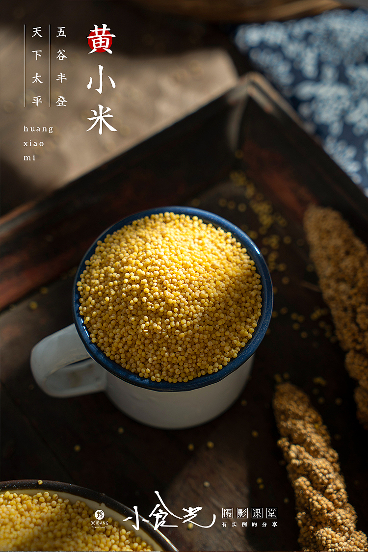 小米拍摄 五谷杂粮（图ZMTk5ODI5OTYw） - 产品摄影 - 站酷设计师小食光摄影原创素材 - 站酷ZCOOL