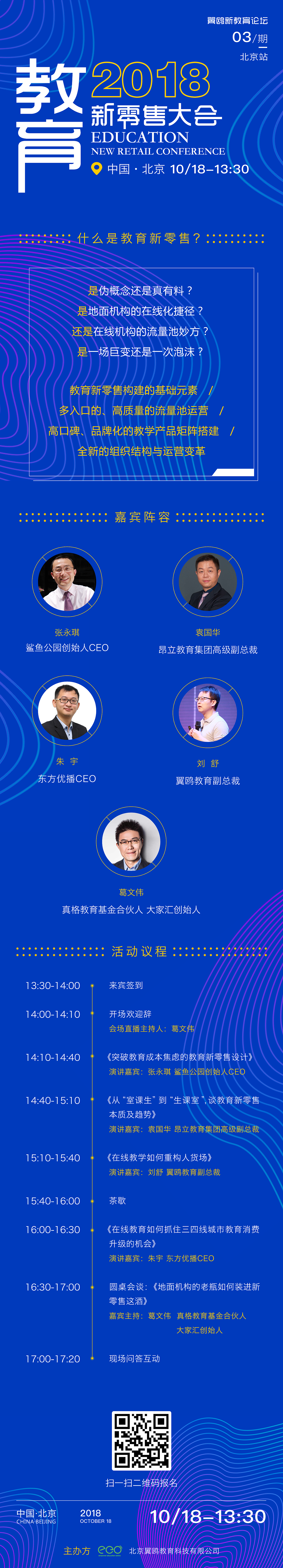 教育论坛北京站之教育新零售活动设计（图ZMTMzNDEyNzgw） - 品牌 - 站酷设计师奥利奥曲齐原创素材 - 站酷ZCOOL