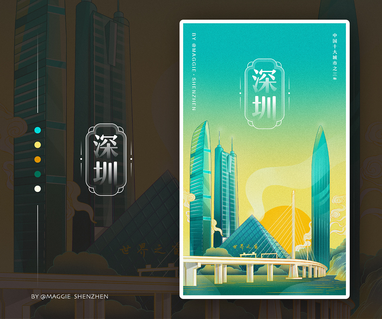 十大城市 | 插画海报