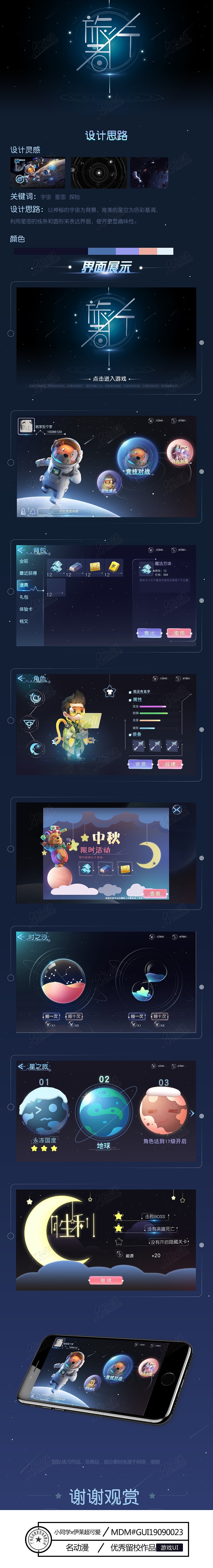 游戏UI 界面设计