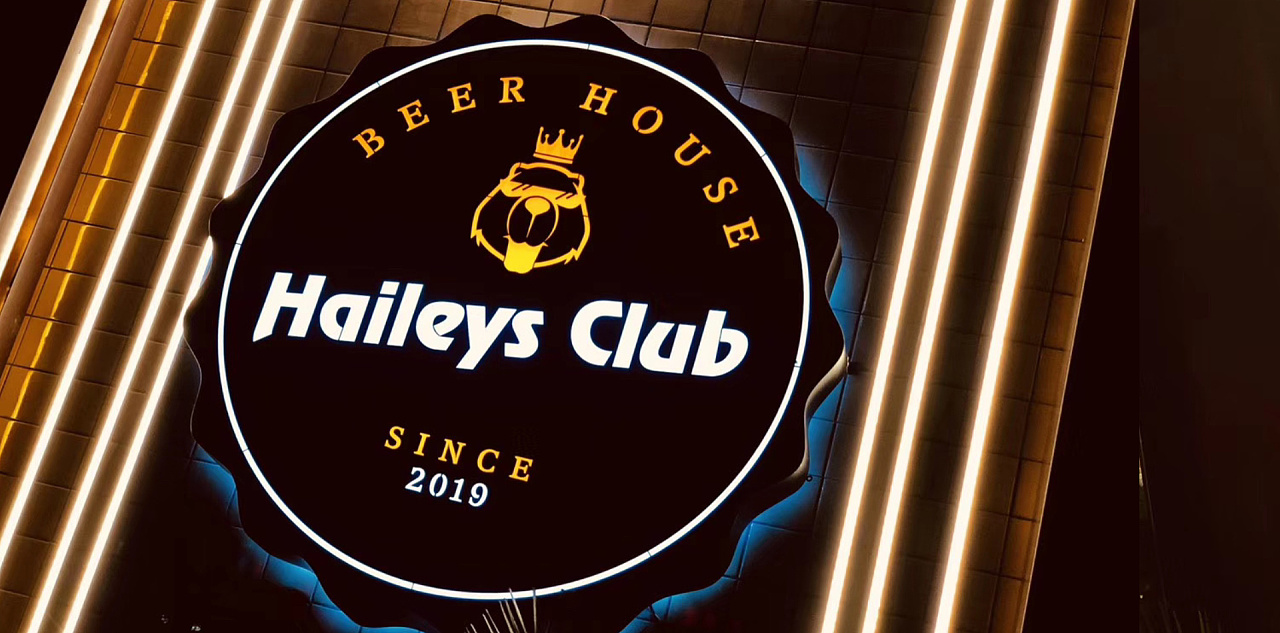 海狸酒吧门头及品牌形象设计