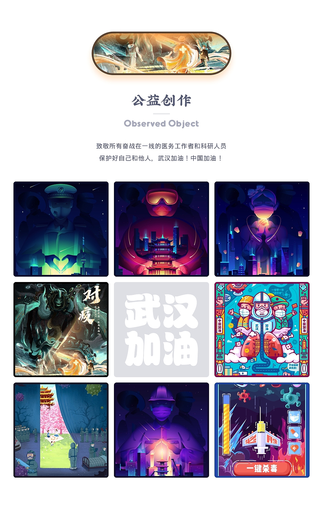 SA9527-抗疫插画 & 武汉加油！（图ZMTk2MjM0MDk2） - 图案 - 站酷设计师SA九五二七原创素材 - 站酷ZCOOL