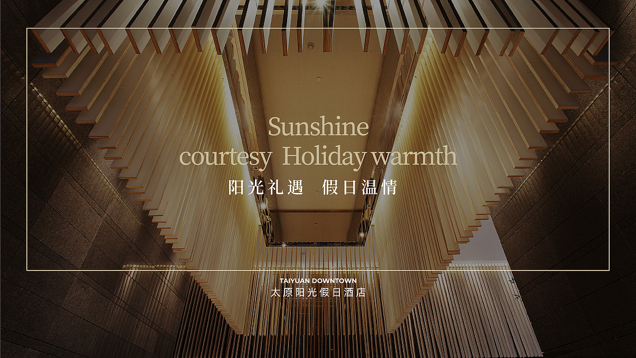 太原阳光假日酒店标志设计（图ZMjkxNjg5MzYw） - Logo - 站酷设计师触创品牌设计原创素材 - 站酷ZCOOL