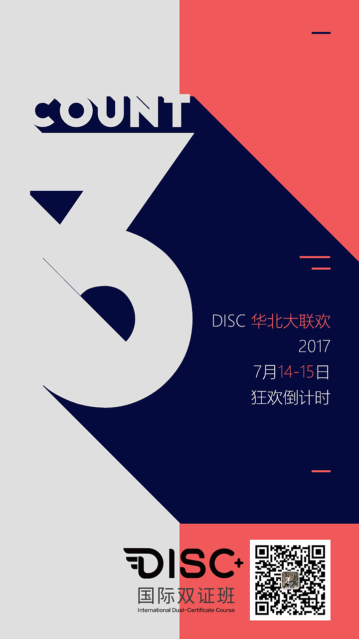 DISC活动倒计时海报（图ZODUwMjM3MTI=） - 海报 - 站酷设计师FiyoLo原创素材 - 站酷ZCOOL