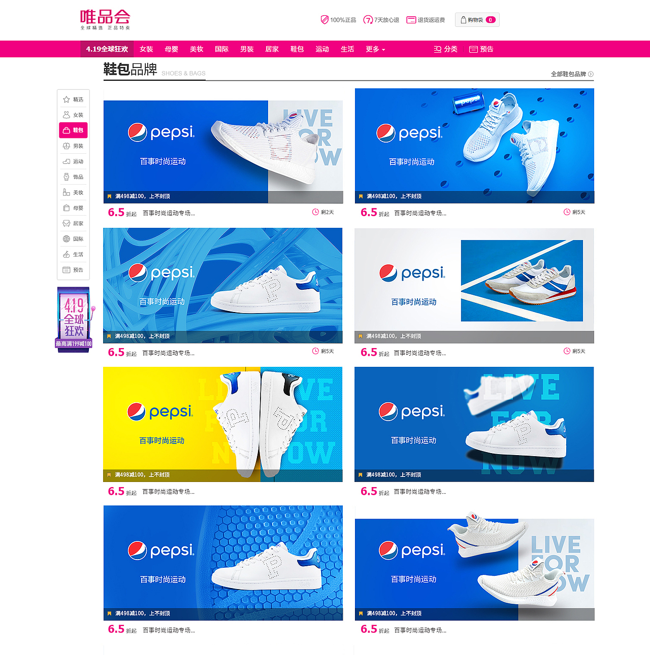 百事唯品会预售图【预览图】（图ZMTE5NjcwMDc2） - 电商 - 站酷设计师闭眼见天使原创素材 - 站酷ZCOOL