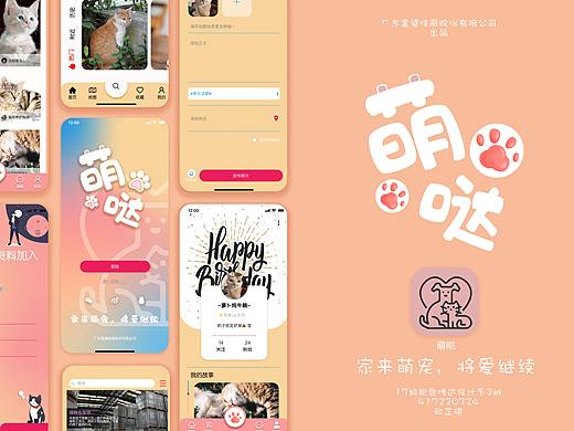 【交互】宠物社区分享平台 萌哒app 界面设计