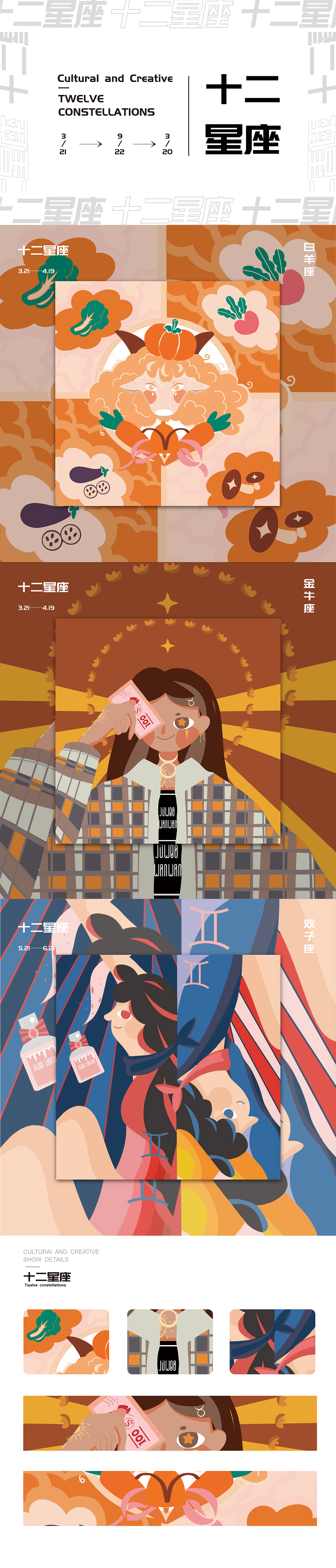 丝巾：十二星座主题原创设计（图ZMjY4ODUwMDIw） - 商业插画 - 站酷设计师慧懿文创原创素材 - 站酷ZCOOL