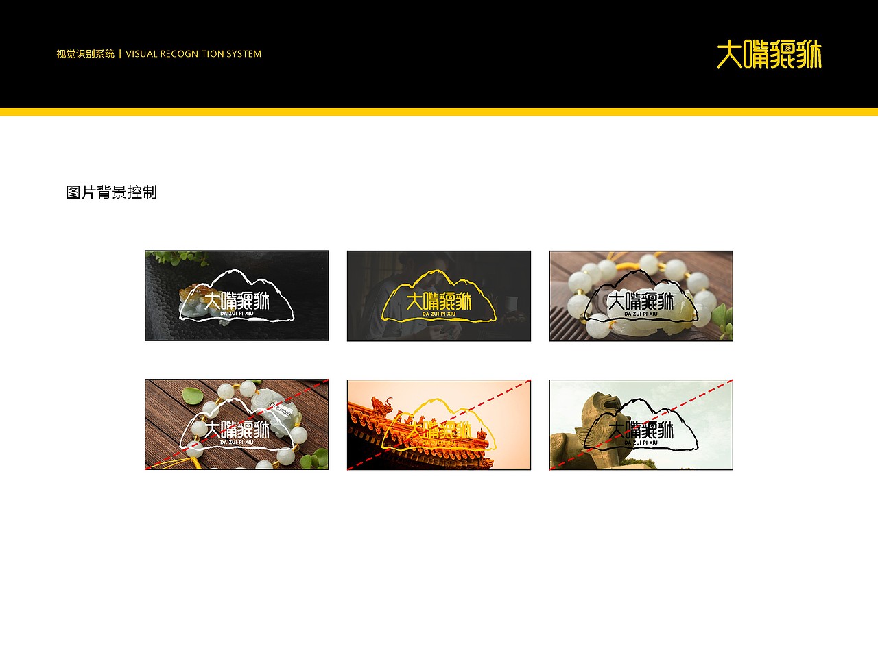 大嘴貔貅-视觉识别系统