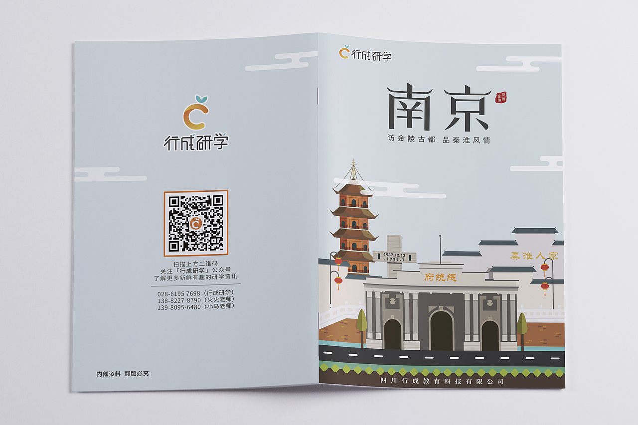 研学手册封面设计江南南京西安新加坡