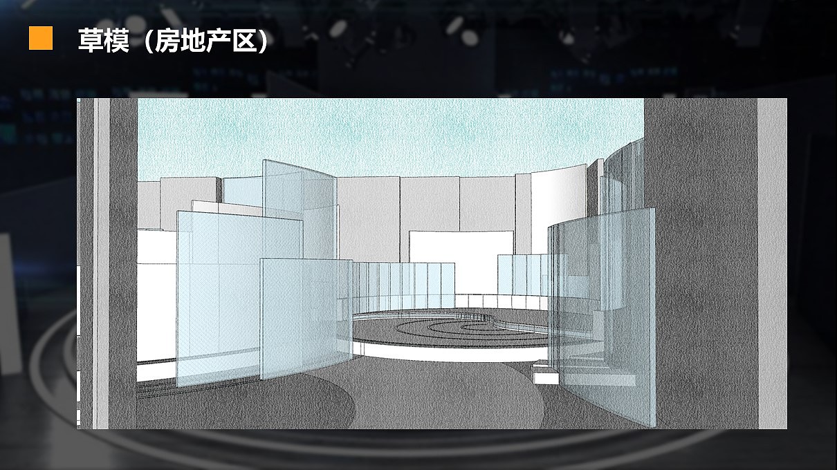 广东东成立亿集团 纺织及房地产项目展厅设计（概念）