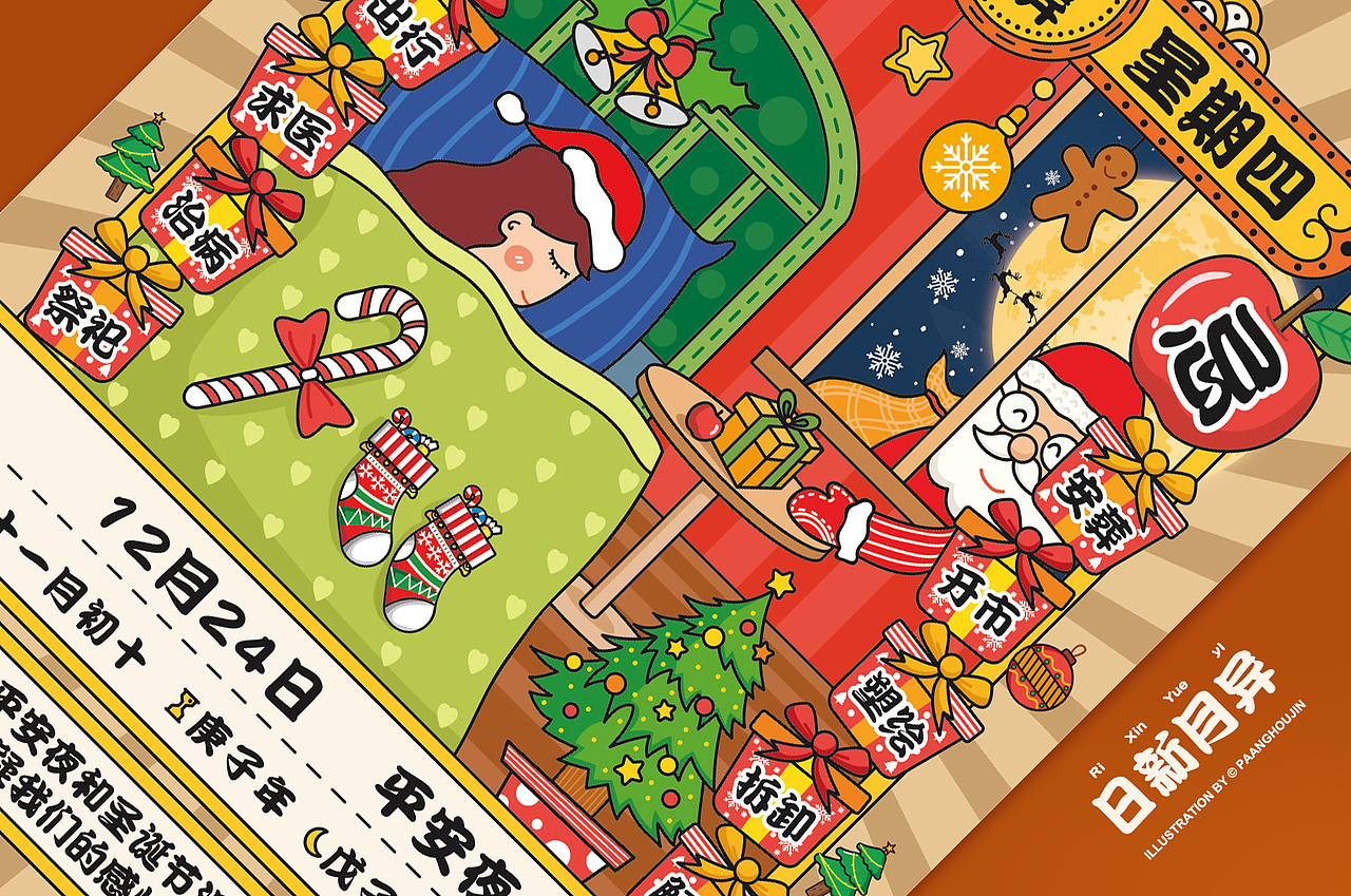 2020年日新月异插画日历(原创)