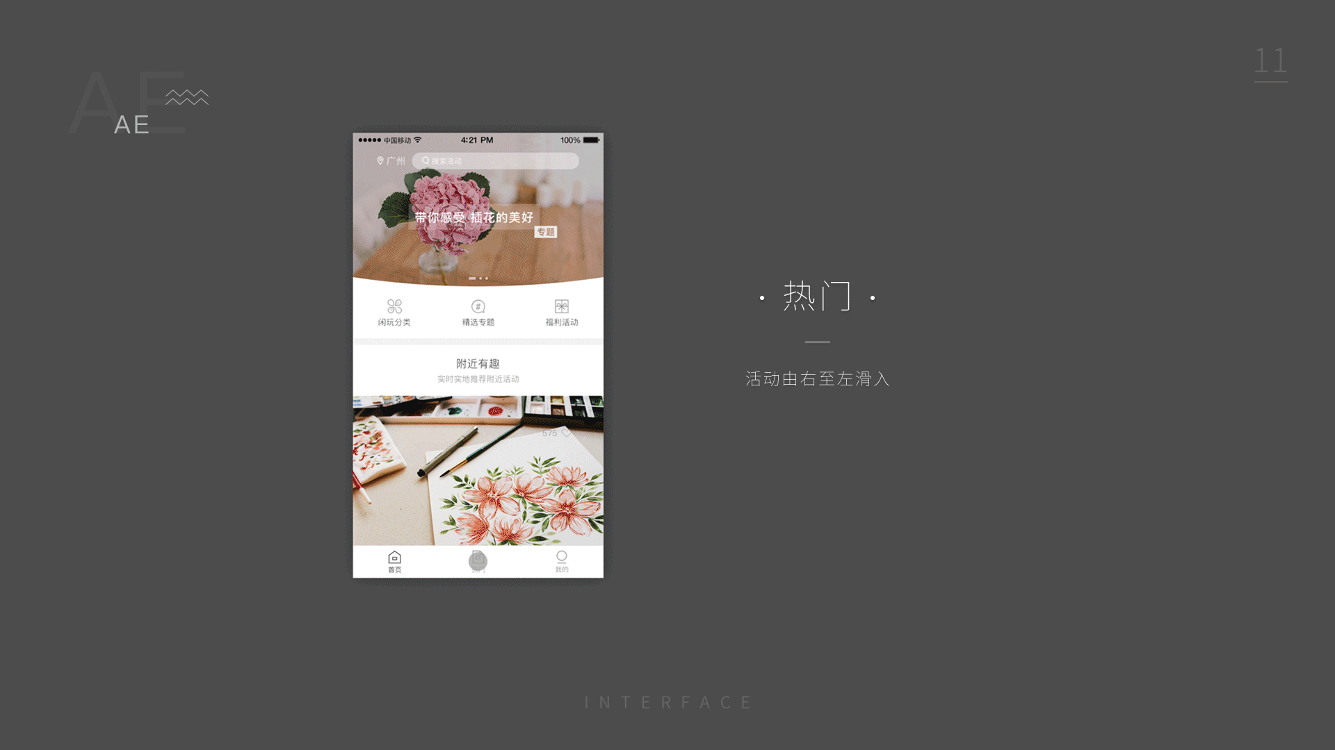 设计作品集-APPUI设计 动效 AE banner