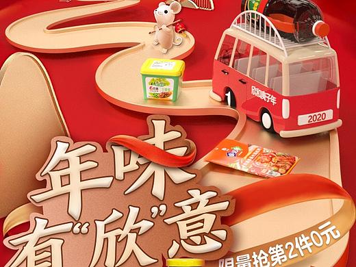 年货节APP端活动页面