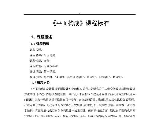 平面構(gòu)成課程標(biāo)準(zhǔn)（個(gè)人主頁(yè)-ZNDkxMjUxMjQ=） - 其他 - 站酷設(shè)計(jì)師xlink1原創(chuàng)素材 - 站酷ZCOOL