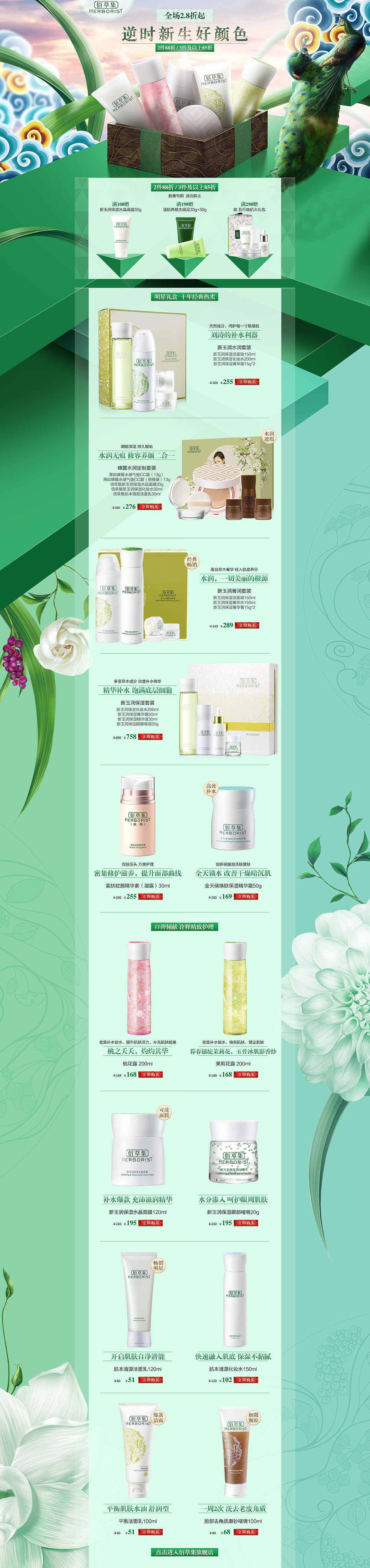 化妆品护肤品电商海报合成和页面合集