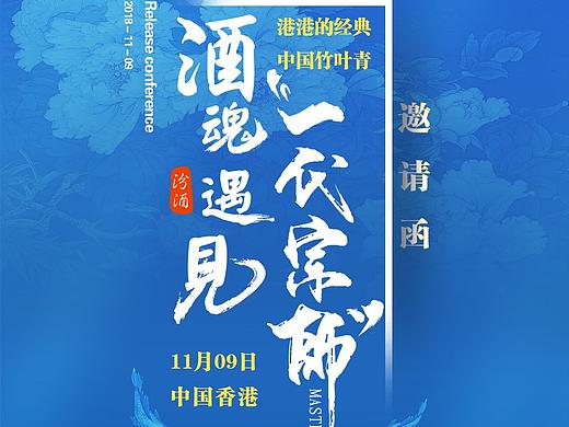 竹叶青 汾酒发布会设计