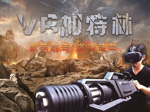 VR游戏设备海报